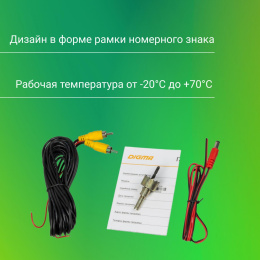 Камера заднего вида DIGMA DCV-200