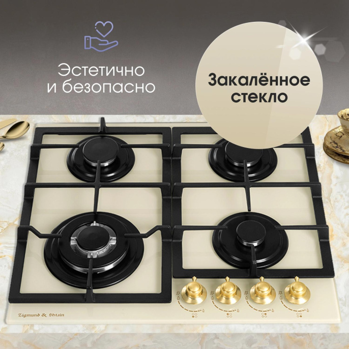Газовая варочная поверхность Zigmund & Shtain Style M 26.6 X бежевый