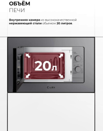 Микроволновая печь Lex BIMO 20.04 20л. 700Вт серый встраиваемая CHVE000027
