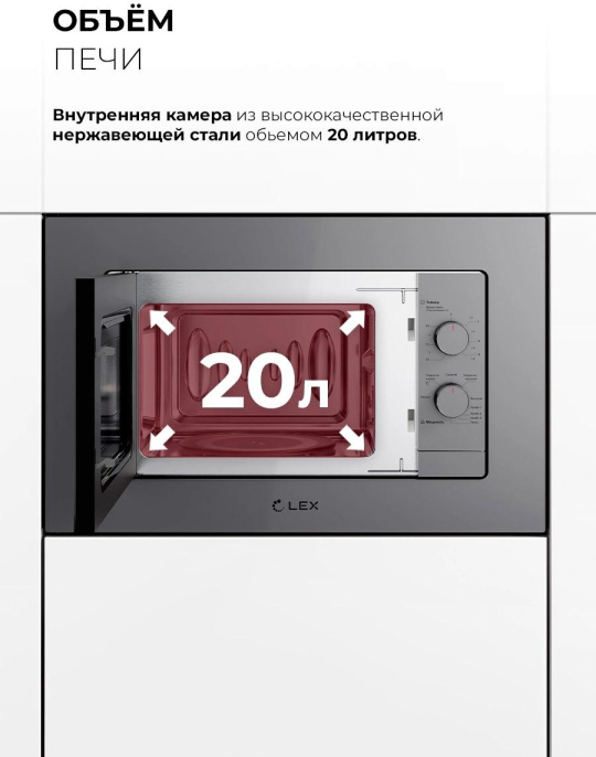 Микроволновая печь Lex BIMO 20.04 20л. 700Вт серый встраиваемая CHVE000027