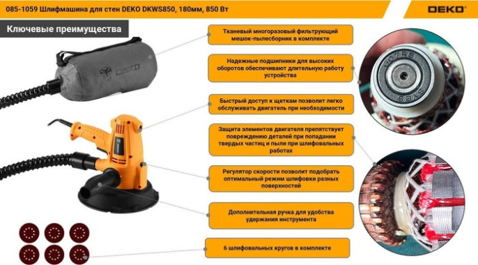 Шлифмашина для стен DEKO DKWS850, 180мм, 850 Вт 085-1059