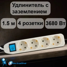 Сетевой удлинитель с выключателем, с заземлением и с защитой от детей 1.5 м Electraline 62011
