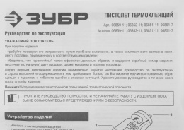 Клеевой пистолет Зубр 06852-11