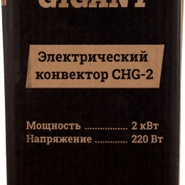 Электрический конвектор 2000/2 кВт Gigant CHG-2