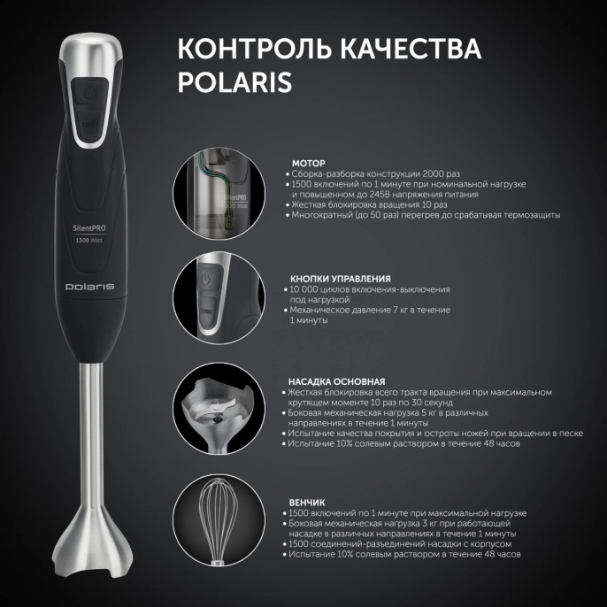 Блендер POLARIS PHB 1379 Silent, погружной, черный/серебристый