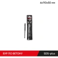 Бур по бетону 6x110х50 мм, SDS-plus MOLOT 61105009
