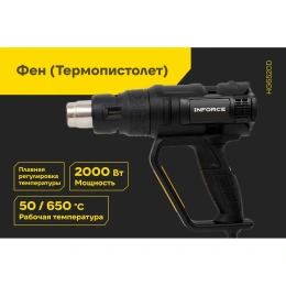 Фен (Термопистолет) Inforce HG6520D