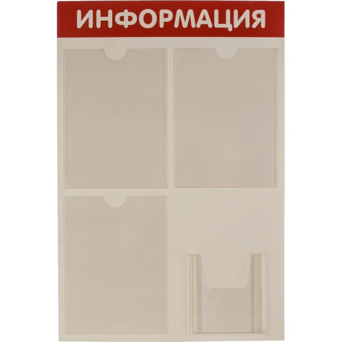 Стенд Информация 4 кармана красный Контур Лайн 02FC0601