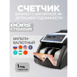 Счетчик банкнот DORS CT1040UM мультивалютный [sys-040492]