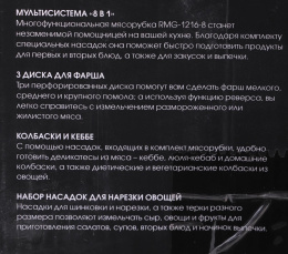 Мясорубка Редмонд RMG-1216-8 1800Вт белый/серебристый