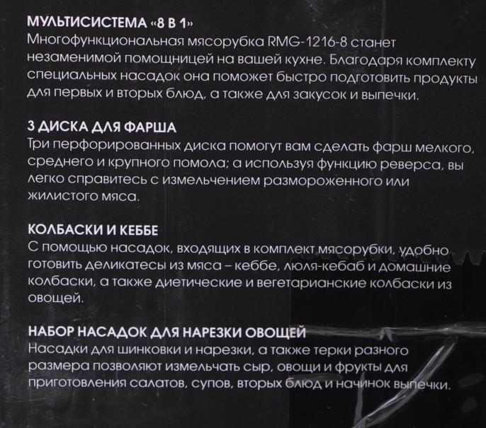 Мясорубка Редмонд RMG-1216-8 1800Вт белый/серебристый