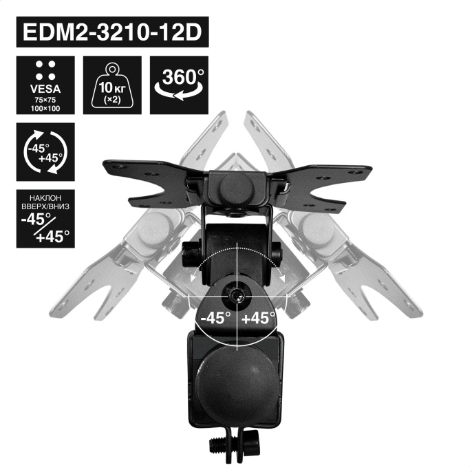 Кронштейн для двух мониторов 13"-32" настольный ExeGate EDM2-3210-12D (VESA 75x75, 100x100, макс.нагрузка 2х10 кг, наклон -45°/+45°, поворот -45°/+45°, регулировка по высоте, цвет черный) EX300168RUS