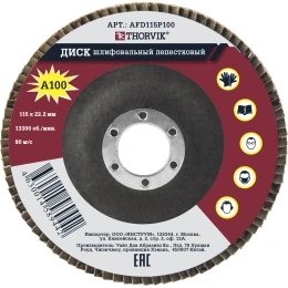 Диск шлифовальный лепестковый торцевой AFD115P100 (115х22.2 мм; Р100; 1 шт.) Thorvik 52383