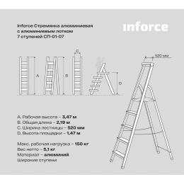 Inforce алюминиевая стремянка с алюминиевым лотком 7 ступеней СП-01-07