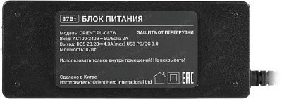 Orient PU-C87W Зарядное устройство USB-C (Вх. AC100-240V Вых.DC5/9/12/15/20V 87W USB-C)