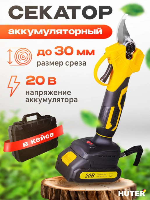 Секатор Huter СР-20Li EA+аккум. 70/13/69