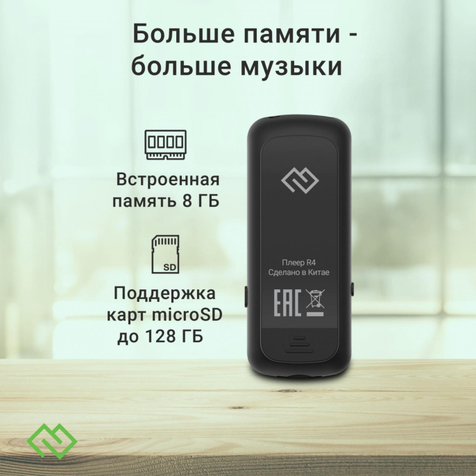 MP3 плеер Digma R4 flash,  8ГБ,  черный