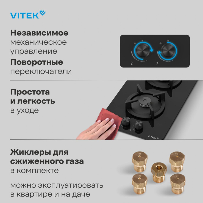 Газовая варочная панель Vitek VGH 3250 BG,  2 конфорки,  закаленное стекло,  черный