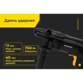 Дрель Inforce RD1307RV-I