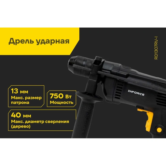 Дрель Inforce RD1307RV-I