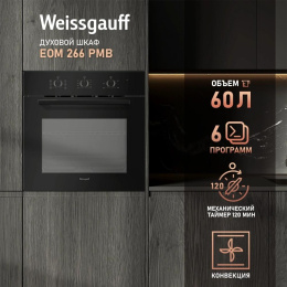 Духовой шкаф WEISSGAUFF EOM 266 PMB, черный