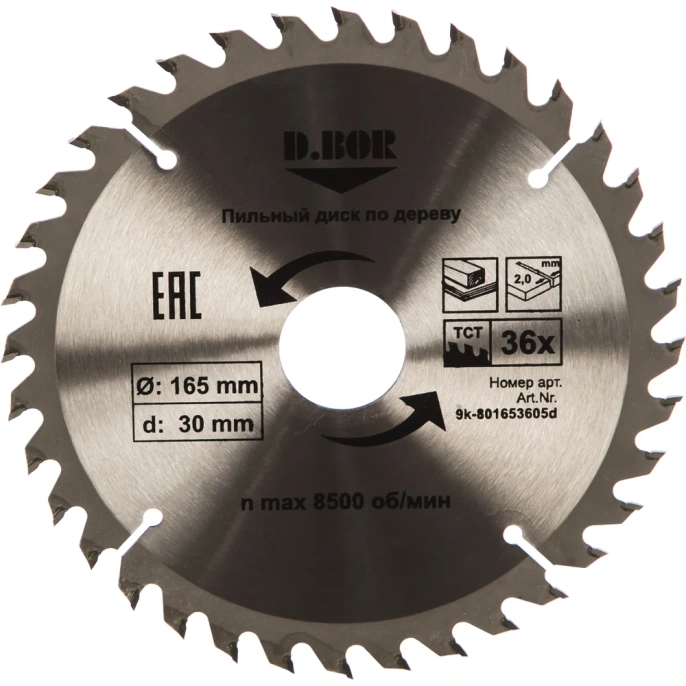 Диск пильный по дереву (165х30/20 мм; Z36) D.BOR 9K-801653605D