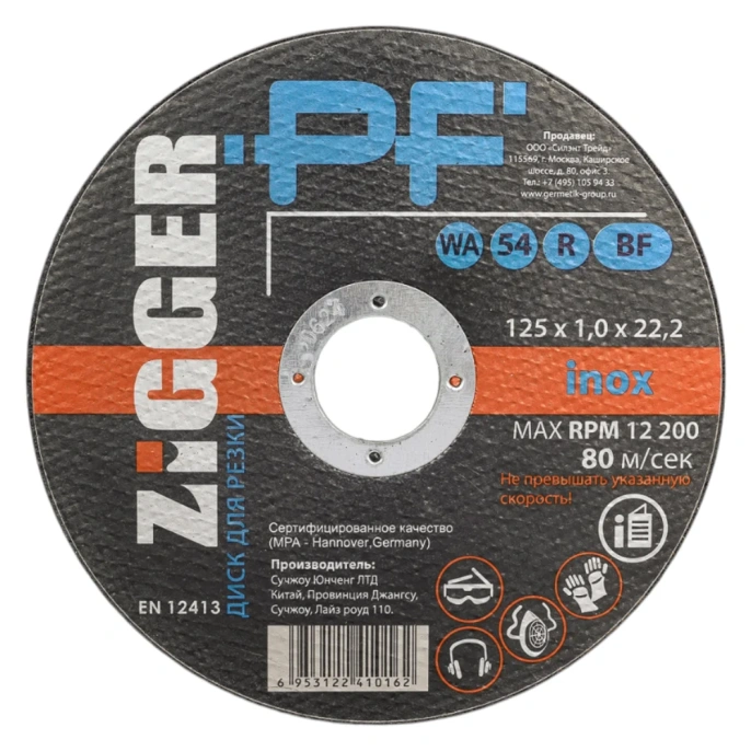 Диск отрезной для нержавеющих сплавов (125х1х22.2 мм) ZIGGER 11593852
