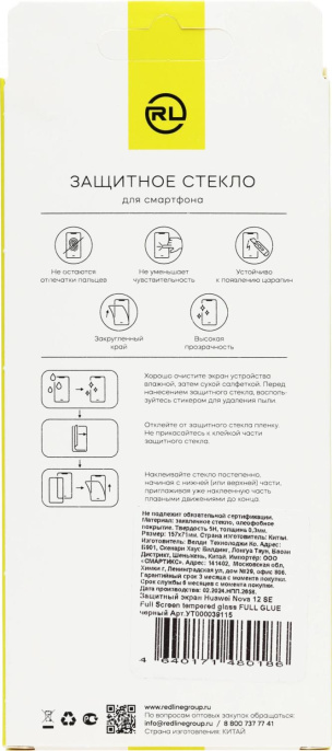 Защитное стекло для экрана Redline для Huawei Nova 12 SE 2.5D, 1 шт, черный [ут000039115]