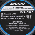 Колонки автомобильные DIGMA DCA-T402,  10 см (4 дюйм.),  комплект 2 шт.