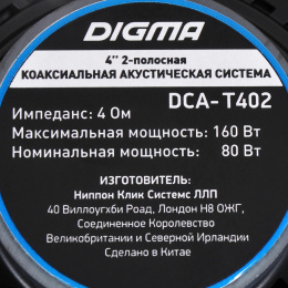 Колонки автомобильные DIGMA DCA-T402,  10 см (4 дюйм.),  комплект 2 шт.