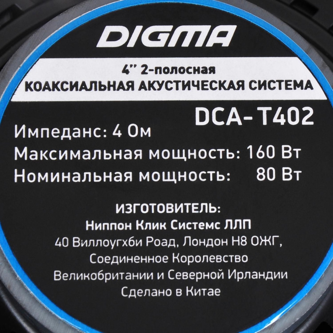 Колонки автомобильные DIGMA DCA-T402,  10 см (4 дюйм.),  комплект 2 шт.