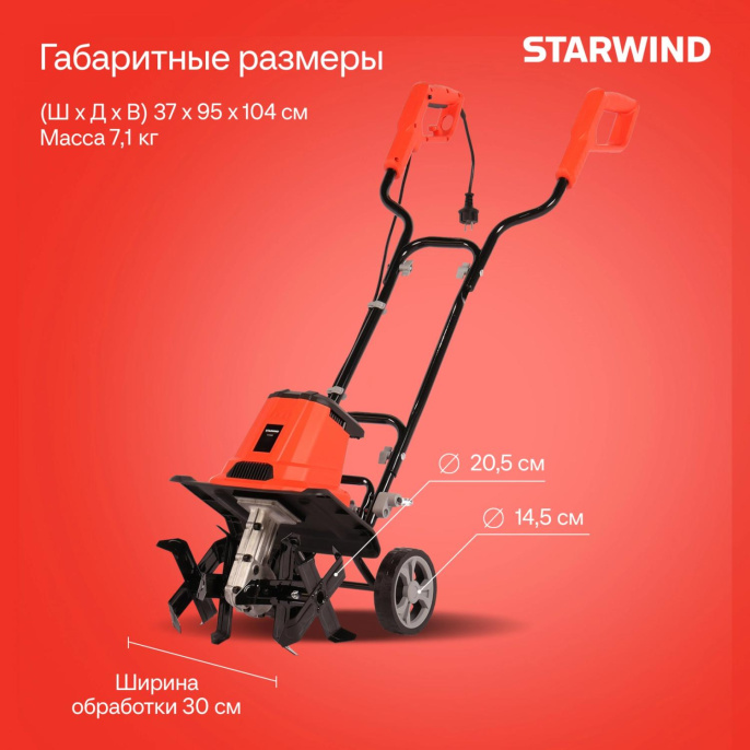 Культиватор электрический StarWind T1200E, 1.65л.с., 1.2кВт