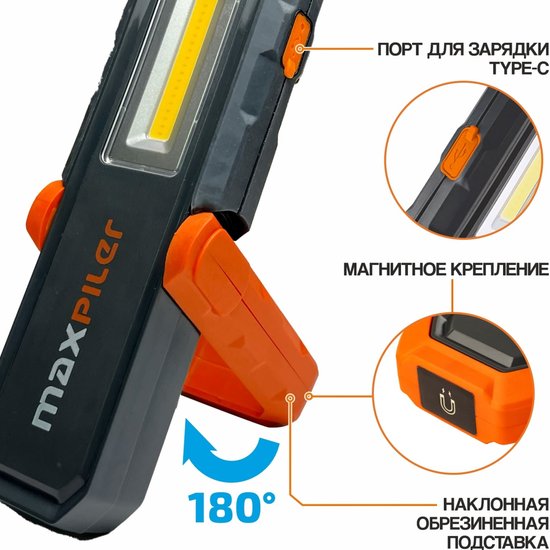Фонарь MaxPiler MWL-06 (универсальный, аккумуляторный, 420/120/55 Лм, LED SMD+COB, подставка, 3 реж, 3-13 ч)