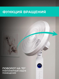 Вентилятор напольный Timberk T-SF1608RC,  белый