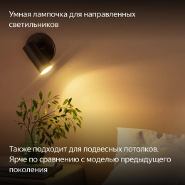  Умная лампа Yandex YNDX-00559 GU10 6Вт 520lm Wi-Fi упак.:1шт