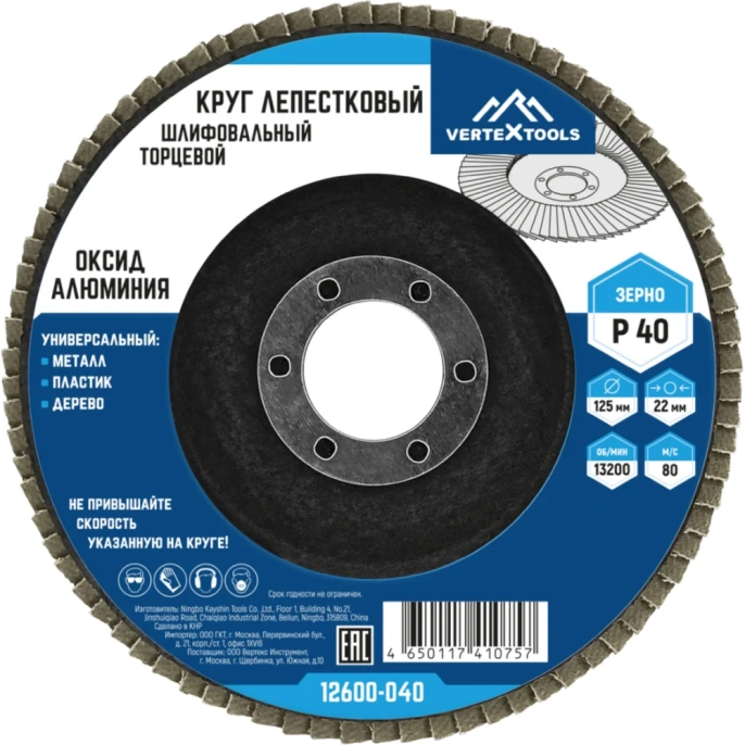 Круг лепестковый торцевой 125х22.2 мм; Р40 Vertextools 12600-040