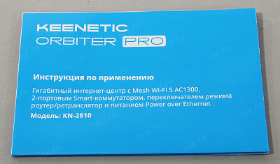 Keenetic Orbiter Pro 4-Pack KN-2810-41  Интернет-центр 802.11ac (Wi-Fi 5), 2.4 ГГц/5 ГГц, до 1267 Mbps, 802.1X, 1xWAN, 1xGigabit LAN