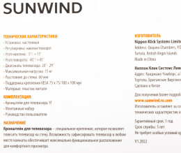 Кронштейн для телевизора SunWind 1F черный 20"-29" макс.15кг настенный поворот и наклон