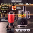 Кухонный комбайн EVOLUTION AIRO Cube PRO1500 8 в 1