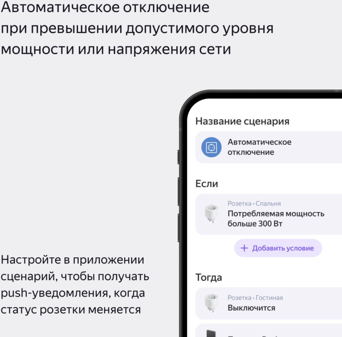 Умная розетка Yandex Matter EUBT Wi-Fi белый YNDX-00540WHT