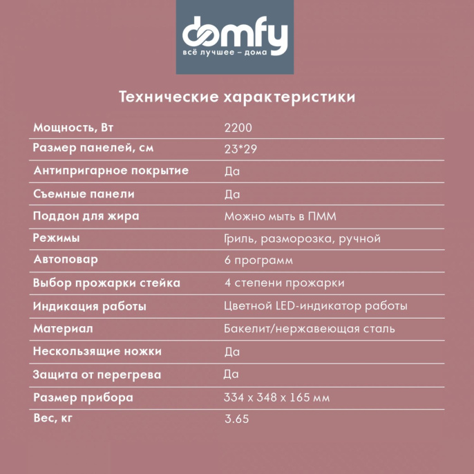 Электрогриль DOMFY Metal,  DSM-EG703 серебристый