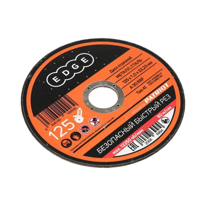 Диск отрезной по металлу 125х1,0х22,23 мм EDGE by PATRIOT 816010010