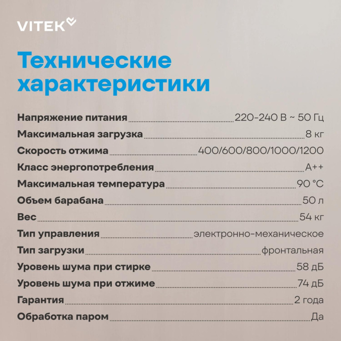 Стиральная машина Vitek VT-WSE8201, с фронтальной загрузкой, 8кг, 1200об/мин, с паром, инверторная