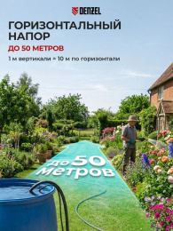 Насос дренажный Denzel DP800A 800Вт 8500л/час центробежный 97219