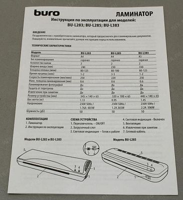 Ламинатор Buro BU-L283 (A4 80-125 мкм 25см/мин)