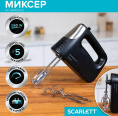 Миксер Scarlett SC-HM40S23, ручной,  черный и серебристый