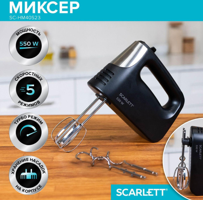 Миксер Scarlett SC-HM40S23, ручной,  черный и серебристый