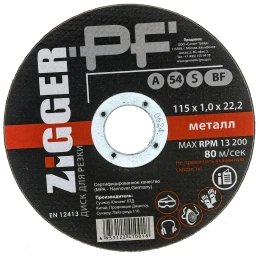 Диск отрезной по металлу (115х1х22.2 мм) ZIGGER 56272