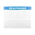Информационный стенд Office Space информация, 8 карманов, А4, пластик IS_28701
