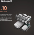 Встраиваемая посудомоечная машина WEISSGAUFF BDW 4526 D, узкая, ширина 44.8см, полновстраиваемая, загрузка 10 комплектов 432978